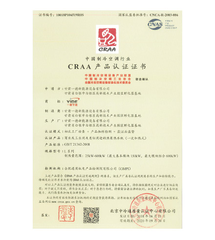 CRAA產品認證證書