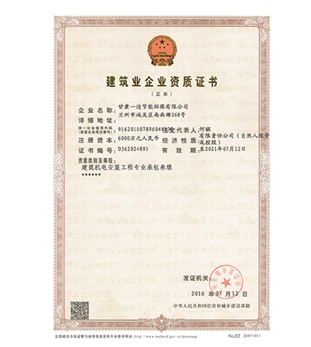 建筑業企業資質證書