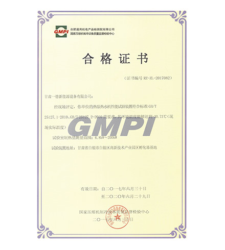 GMPI合格證書