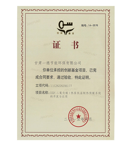 創新基金證書