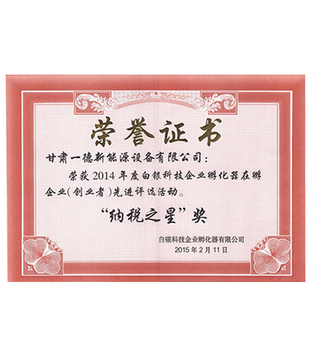 榮譽證書